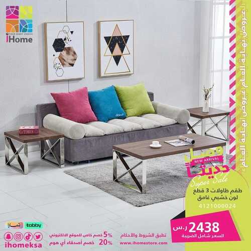 عروض آي هوم للمفروشات الرياض اليوم 26 ديسمبر 2023 الموافق 13 جمادى الثاني 1445 تخفيضات نهاية العام 2 عروض آي هوم للمفروشات