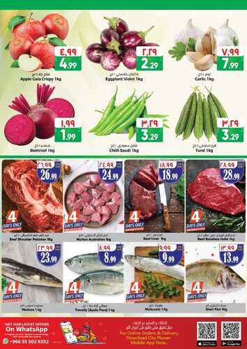 عروض سيتي فلور الرياض الأسبوعية 6/12/2023 الموافق 22/5/1445 - Season of Savings 4 عروض سيتي فلور