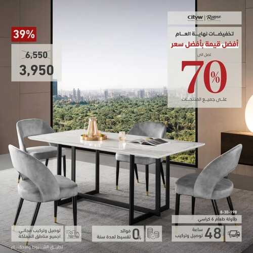 عروض المطلق للمفروشات الرياض اليوم 22 ديسمبر 2023 الموافق 9 جمادى الثاني 1445 تخفيضات نهاية العام 2 كذلك عروض المطلق