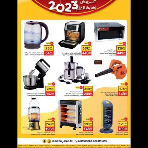 عروض مزايا الغذاء الأسبوعية 9 ديسمبر 2023 الموافق 25 جمادى الأول 1445 هـ عروض نهاية العام 7 عروض مزايا الغذاء