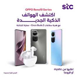 عروض الجوالات من S.T.C اليوم 3 ديسمبر 2023 الموافق 19 جمادى الأول 1445 عروض خيالية 2 عروض الجوالات