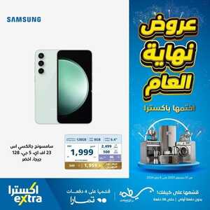 عروض الجوالات من اكسترا اليوم 23 ديسمبر 2023 الموافق 10 جمادى الثاني 1445 عروض نهاية العام 7 4387905400