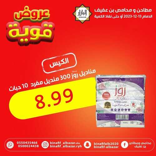 عروض بن عفيف الدمام اليوم 13 ديسمبر 2023 الموافق 29 جمادى الأول 1445 هـ أقوى العروض 8 عروض بن عفيف