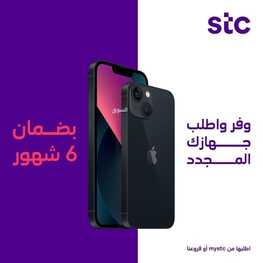 عروض الجوالات اليوم من S.T.C اليوم 9 ديسمبر 2023 الموافق 25 جمادى الأول 1445 عروض الشتاء 2 4429986764