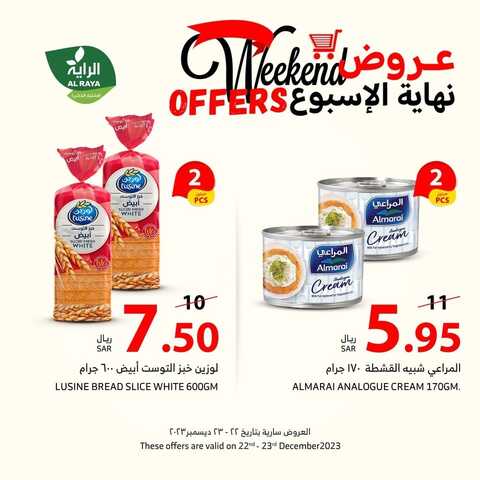 عروض الراية الجمعة 22-12-2023 | 9-6-1445 عروض الويكند ما تنتهي 8 4438955439