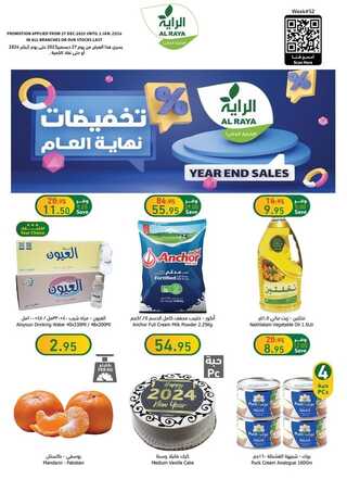 عروض الراية جدة الأسبوعية 27 ديسمبر 2023 الموافق 14 جمادى الآخر 1445 تخفيضات نهاية العام 5 4487907612