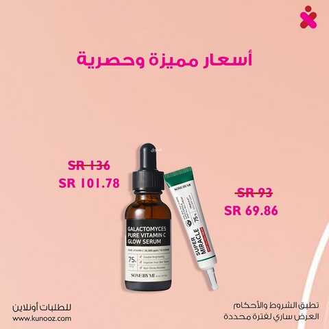 عروض صيدلية كنوز اليوم 16/12/2023 الموافق 3/6/1445 عروض نهاية العام 3 عروض صيدلية كنوز