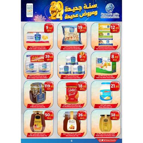 عروض متاجر السعودية