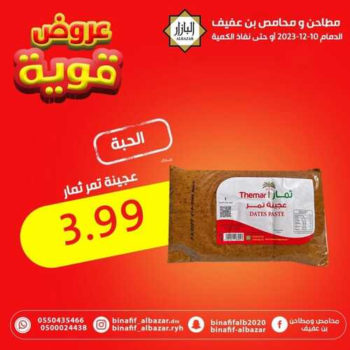 عروض بن عفيف الدمام اليوم 10 ديسمبر 2023 الموافق 26 جمادى الأول 1445 هـ عروووض قووووية 5 عروض بن عفيف