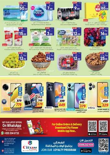 عروض سيتي فلور الجبيل الأسبوعية 14/12/2023 الموافق 30/5/1445 - Season of Savings 8 عروض سيتي فلور