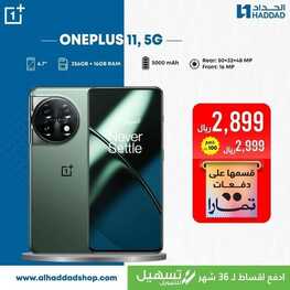 عروض الجوالات اليوم من الحداد اليوم 11 ديسمبر 2023 الموافق 27 جمادى الأول 1445 عروض رائعة 3 4644406882