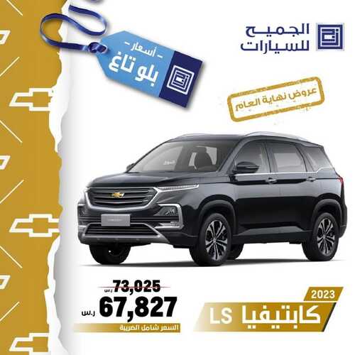 عروض شركة الجميح للسيارات الرياض اليوم 16 ديسمبر 2023 الموافق 3 جمادى الثاني 1445 عروض نهاية العام 4 عروض شركة الجميح للسيارات