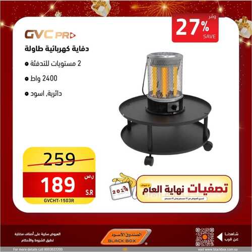 عروض الصندوق الأسود اليوم 25 ديسمبر 2023 الموافق 12 جمادى الآخر 1445 هـ تصفيات نهاية العام 5 عروض الصندوق الأسود