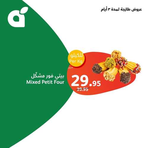 عروض بنده الطازج لثلاثة أيام 24-12-2023 وحتى 26-12-2023 & مجلة بنده الأسبوعية 3 4693868962