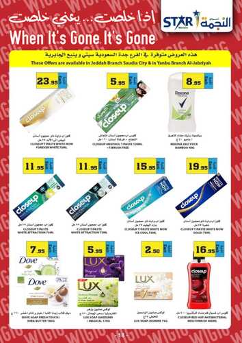 عروض أسواق النجمة ينبع الأسبوعية 14/12/2023 الموافق 30/5/1445 عروض التصفية 5 عروض أسواق النجمة