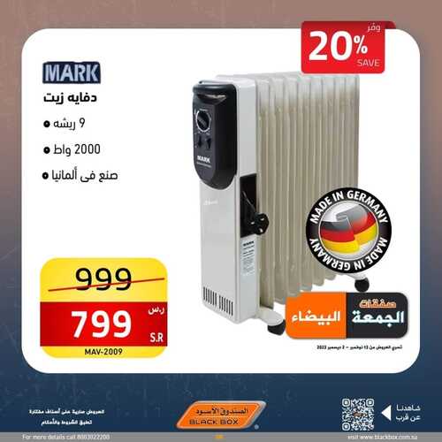 عروض الصندوق الأسود