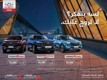 عروض سنابل الحديثة للسيارات الرياض اليوم 23 ديسمبر 2023 الموافق 10 جمادى الثاني 1445 عرض خاص لعشاق التميز 3 عروض سنابل الحديثة للسيارات