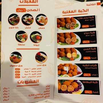 عروض مطعم كبة وفرن اليوم 8 ديسمبر 2023 الموافق 24 جمادى الأولى 1445 عروضنا اليوم نااار 5 4832366981