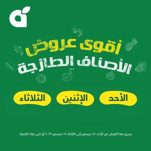 عروض بنده اليوم 17.12.2023 الموافق 4.6.1445 مهرجان الأسماك الطازجة 3 أيام 8 484488379