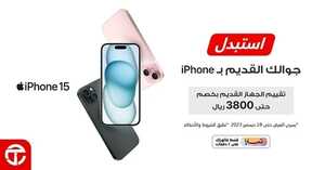 عروض الجوالات من جرير اليوم 5 ديسمبر 2023 الموافق 21 جمادى الأول 1445 عروض مغرية 5 عروض الجوالات