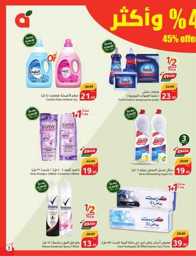 عروض بنده السبت 16-12-2023 الموافق 3-6-1445 عرض اليوم الواحد 6 4866963591