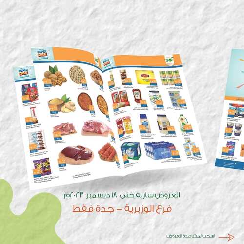 عروض أسواق هلا اليوم 16 ديسمبر 2023 الموافق 3 جمادى الآخر 1445 عروض نهاية العام 5 4883248998