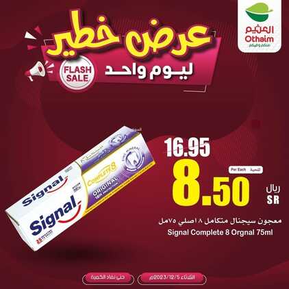 عروض العثيم اليوم الثلاثاء 5 ديسمبر 2023 الموافق 21 جمادى الأولى 1445 استغل عرض اليوم الواحد 5 4888112321