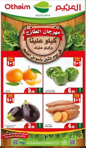 عروض العثيم الطازج ليوم الاثنين 18-12-2023 الموافق 5-6-1445 مهرجان الخضار & كيلو عليك وكيلو علينا 2 عروض العثيم