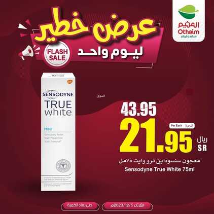 عروض العثيم اليوم الثلاثاء 5 ديسمبر 2023 الموافق 21 جمادى الأولى 1445 استغل عرض اليوم الواحد 8 4963779547