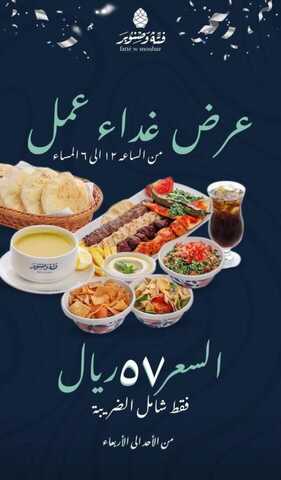 عروض مطعم فتة وصنوبر اليوم 2 ديسمبر 2023 الموافق 1445/5/19 أشهى الفتات بطعم ولا أروع. 2 4a6efc7b c6a5 4039 924c 624d97cf71b8
