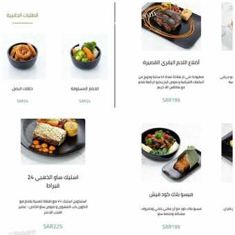 عروض مطعم ساو لاونج اليوم 13 ديسمبر 2023 الموافق 1445/5/29 التوابل ، قصة يرويها مطعمنا 2 5 26