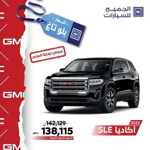 عروض شركة الجميح للسيارات الرياض اليوم 16 ديسمبر 2023 الموافق 3 جمادى الثاني 1445 عروض نهاية العام 8 عروض شركة الجميح للسيارات