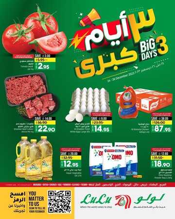 عروض لولو الرياض اليوم 24/12/2023 الموافق 11/6/1445 عروض ال 3 أيام الطازجة 5
