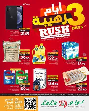 عروض لولو جدة اليوم 10-12-2023 الموافق 26-5-1445 عروض ال 3 أيام الطازجة 2 5083427940