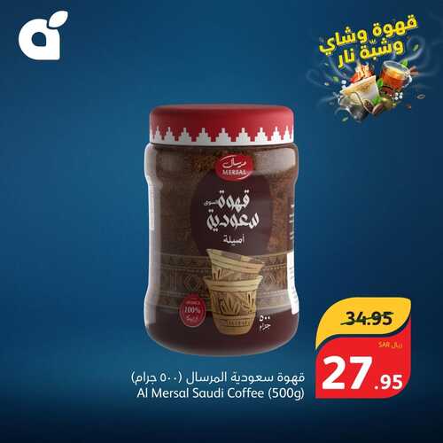 عروض بنده ليوم الاثنين 25/12/2023 الموافق 12/6/1445 القهوة السعودية تكمّل الليالي الشتوية 11 5111477814