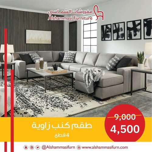 عروض الشماسي للمفروشات الدمام اليوم 22 ديسمبر 2023 الموافق 9 جمادى الثاني 1445 تخفيضات نهاية العام 6 كذلك عروض الشماسي