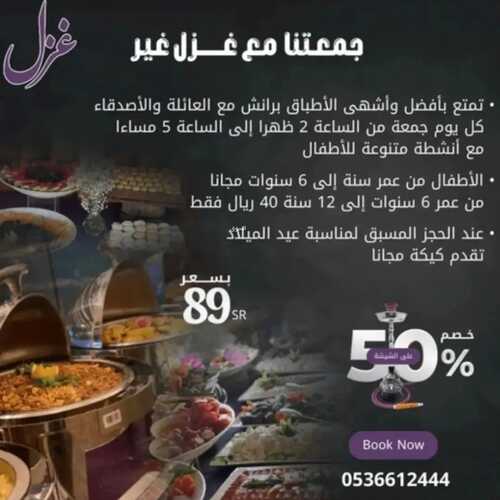 عروض مطعم غزل اليوم 22 ديسمبر 2023 الموافق 9 جمادى الآخر 1445 جمعتنا غير 5 عروض مطعم غزل