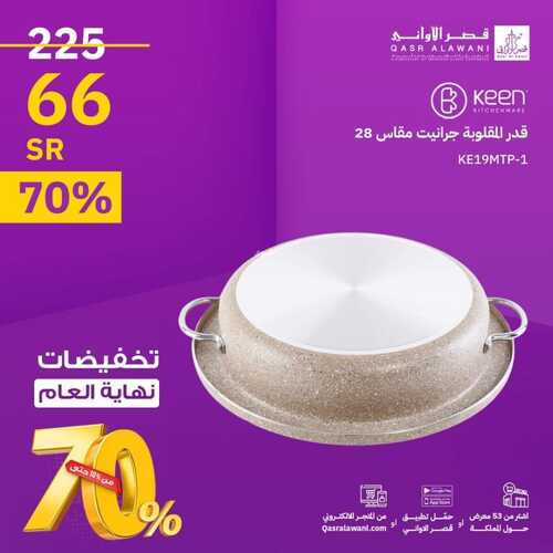 عروض قصر الاواني اليوم 20 ديسمبر 2023 الموافق 7 جمادى الآخر 1445 هـ 5 عروض قصر الاواني