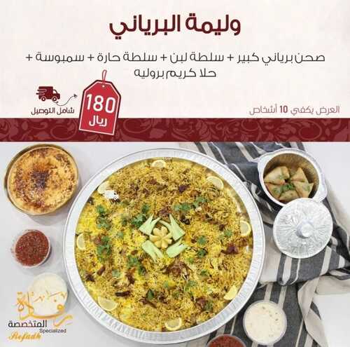 عروض حلويات رفادة اليوم 6 ديسمبر 2023 الموافق 22 جمادى الأولى 1445 عروض البوفيه بدأت 2 5346752448