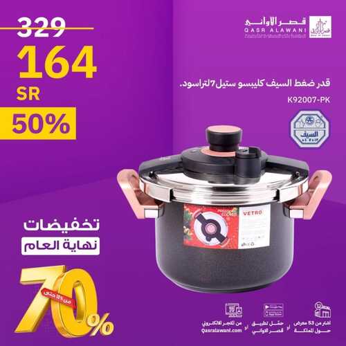 عروض قصر الاواني اليوم 4 ديسمبر 2023 الموافق 20 جمادى الأول 1445 هـ تخفيضات نهاية العام 3 5354441616
