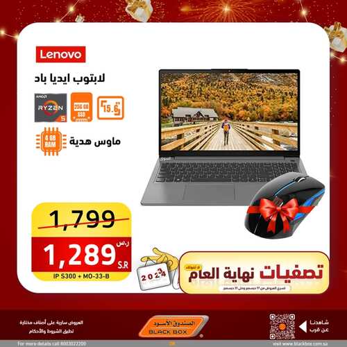 عروض اللابتوبات من الصندوق الأسود اليوم 17 ديسمبر 2023 الموافق 4 جمادى الثاني 1445 عروض مذهلة 7 5381617193