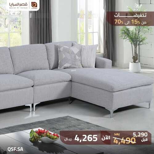 عروض قصر السرايا للمفروشات الرياض اليوم 26 ديسمبر 2023 الموافق 13 جمادى الثاني 1445 تخفيضات نهاية العام 3 عروض قصر السرايا للمفروشات