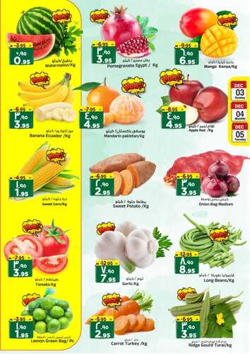 عروض المدينة هايبر اليوم 3-12-2023 الموافق 19-5-1445 عروض التسوق الطازج 7 عروض المدينة هايبر