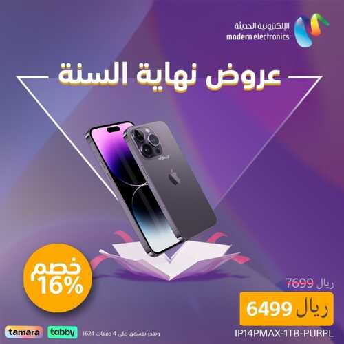 عروض سوني اليوم 25 ديسمبر 2023 الموافق 12 جمادى الآخر 1445 هـ عروض نهاية السنة 5 عروض سوني