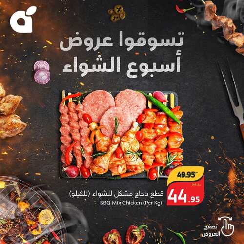 عروض بنده اليوم 2 ديسمبر 2023 الموافق 18 جمادى الأولى 1445 تسوقوا عروض أسبوع الشواء 2 5467454863
