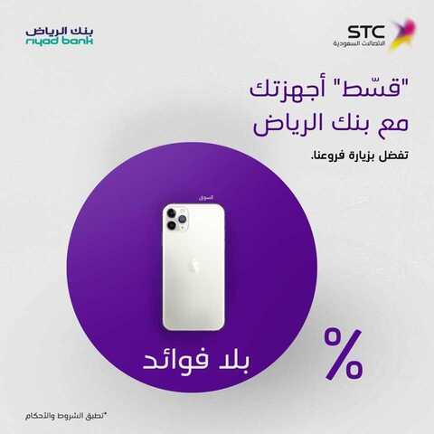 عروض STC للاتصالات السعودية اليوم 19 اكتوبر 2019 الموافق 20 صفر 1441 أسعار خاصة 6 عروض STC للاتصالات