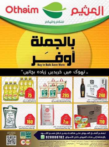 عروض العثيم الأجهزة المنزلية حتى 2-1-2024 عروض تغنيك وتوفّر عليك مع تصفيات نهاية العام 6 5509066499