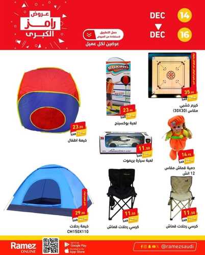 عروض رامز الإحساء اليوم 14/12/2023 الموافق 30/5/1445 عروض الويكند الحصرية 7 عروض رامز