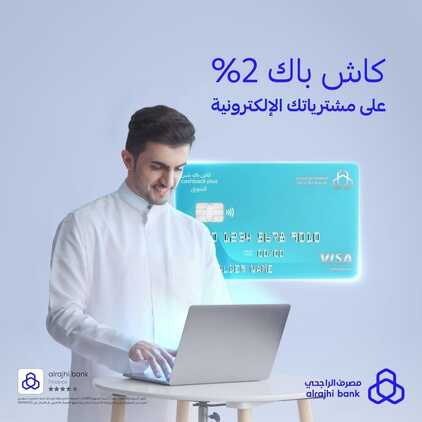 عروض الراجحي الأربعاء 27 ديسمبر 2023 الموافق 14 جمادى الآخر 1445 الحق على نفسك بالشتاء 2 5556369898