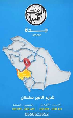 عروض مطعم منطقة الجمبري اليوم 2 ديسمبر 2023 مـ الموافق 18 جمادى الأول 1445 هـ عيش التجربة البرية 9 5559627409